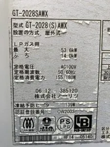 GT-2028SAWX-2 BL、ノーリツ、20号、オート、屋外壁掛型、給湯器